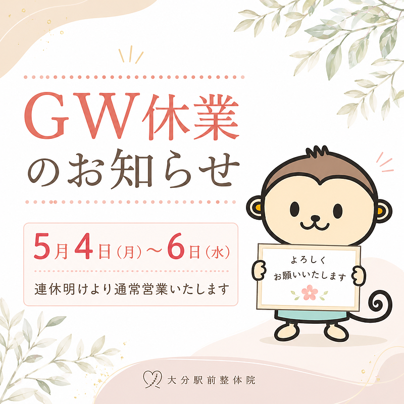2026年GWのお知らせ
