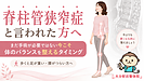 脊柱管狭窄症で「まだ手術が必要ではない」と言われてお困りの方へ