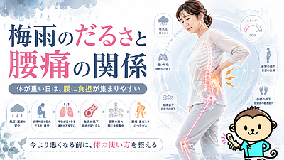 梅雨のだるさと腰痛の関係|気を付けないと腰痛が悪化するかも？
