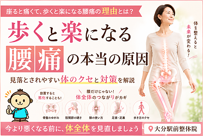 腰痛が歩くと楽になる理由｜座るとつらい腰は体全体の使い方に原因があるかもしれません