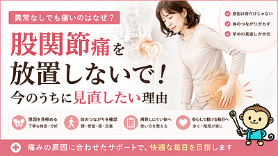 股関節痛｜病院で異常なしと言われたのに痛い理由