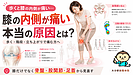 歩くと膝の内側が痛くなる原因とその理由について