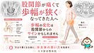 股関節が痛くて歩幅が狭くなる理由｜変形性股関節症の初期サインと注意点