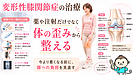 変形性膝関節症の治療｜薬・注射だけでは消えない痛みは体の歪みから整える