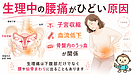 生理中に腰痛が悪化する原因と対処法