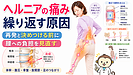 ヘルニアの痛みを繰り返す原因｜再発ではなく腰への負担と炎症が関係していることも