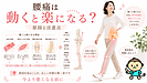 腰痛は動くと楽になる？原因と注意点
