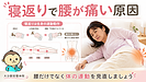 寝返りで腰が痛い原因｜体の歪みで腰に負担が集中する理由