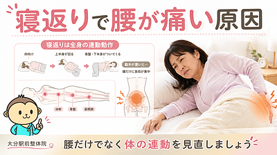 寝返りで腰が痛い原因｜体の歪みで腰に負担が集中する理由