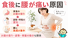 食後の腰痛はお腹の張りが原因？