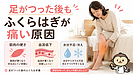 足がつった後も痛いのはなぜ？ふくらはぎに痛みが残る原因と注意点
