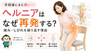 腰椎椎間板ヘルニアはなぜ再発する?手術後に痛みやしびれを繰り返す理由