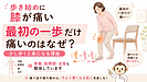 歩き始めに膝が痛い原因｜最初の一歩だけ痛く、少し歩くと楽になるのはなぜ？