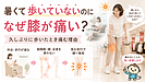 暑くて歩いていないのに膝が痛い、久しぶりに歩いたとき痛むのはなぜ？