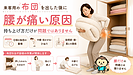 来客用の布団を出した後に腰が痛い原因｜持ち上げ方だけが問題ではない理由