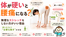 体が硬いと腰痛になる？無理なストレットをしない方がいい理由