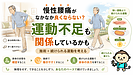 慢性腰痛がなかなか良くならないのは運動不足？施術だけでは戻りやすい理由