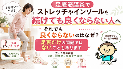 足底筋膜炎でストレッチやインソールを続けても良くならない人へ