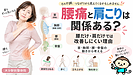 腰痛と肩こりは関係ある？腰だけ・肩だけでは改善しにくい理由