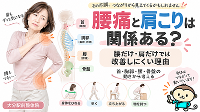 腰痛と肩こりは関係ある？腰だけ・肩だけでは改善しにくい理由