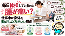 毎日体操しているのに腰が痛い？仕事中に身体を動かした方がいい理由
