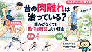昔の肉離れは治っている？痛みがなくても動作を確認したい理由