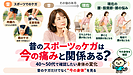 昔のスポーツのケガは今の痛みと関係ある？40〜50代で確認したい身体の変化