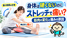 身体は硬くないのにストレッチで痛い？筋肉の変化と痛みの原因