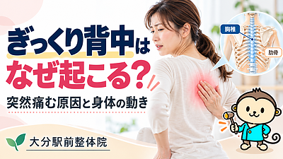 ぎっくり背中はなぜ起こる？突然痛む原因と身体の動き