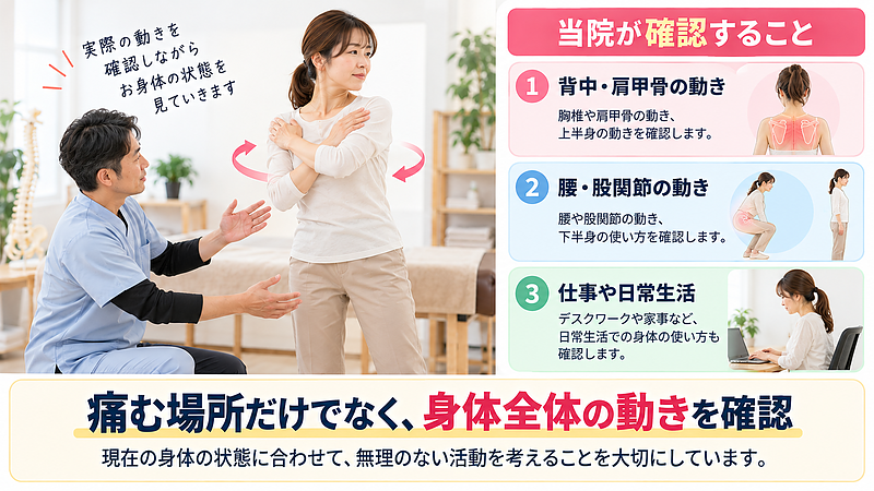 整体院で背中や身体全体の動きを確認している場面。大分駅前整体院では、背中の痛みだけでなく、胸椎・肩甲骨・腰・股関節の動きや日常生活での身体の使い方を確認し、一人ひとりの状態に合わせた対応を大切にしています。 整体院で背中や身体全体の動きを確認している場面。大分駅前整体院では、背中の痛みだけでなく、胸椎・肩甲骨・腰・股関節の動きや日常生活での身体の使い方を確認し、一人ひとりの状態に合わせた対応を大切にしています。