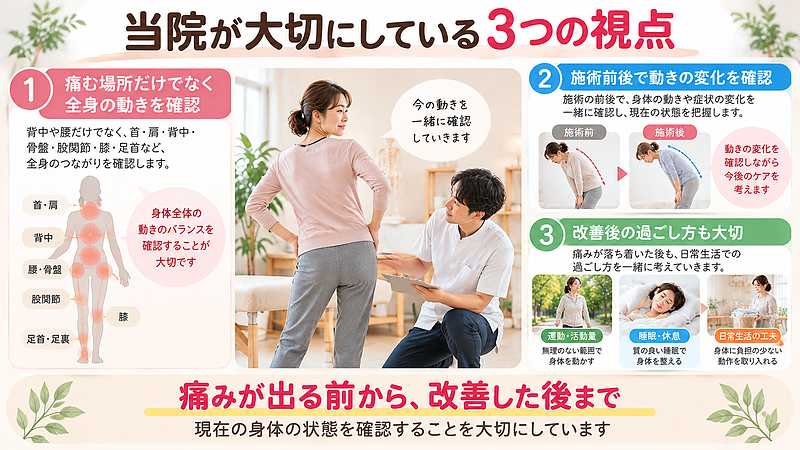 大分駅前整体院では、背中や腰の痛む場所だけでなく、骨盤や股関節を含めた身体全体の動きを確認しています。施術前後の変化や日常生活での負担にも目を向け、痛みが落ち着いた後の身体の維持まで考えています。
