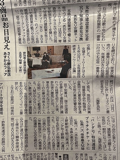 青森女権ネットワーク10周年