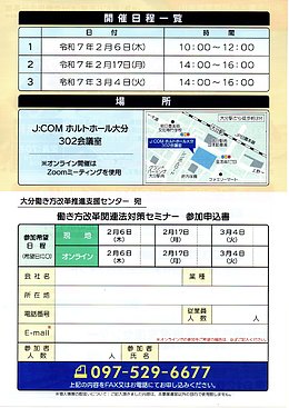 働き方改革関連法対策セミナー