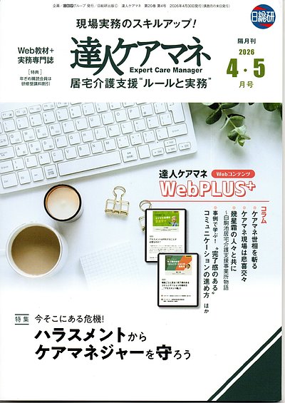 ハラスメント防止対策の記事が掲載されました