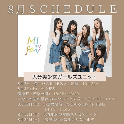 明日　8月2日　OAB『5スタ』　MIfav（ミーファブ）出演致します