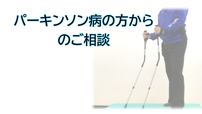 パーキンソン病と杖選び