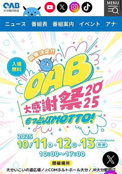 OAB大感謝祭に参加します！！