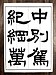 「半紙練習」で上達を目指そう！！