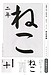 【大分県習字】のお手本を担当しています！