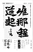 【大分県習字】一般のお手本を揮毫しました！！