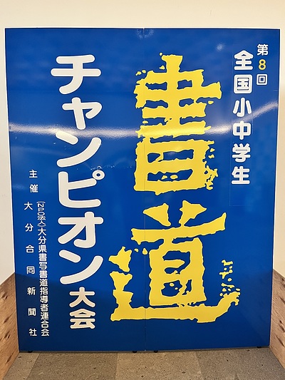チャンピオン大会の作品が展示されました！