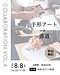 8/8(土) 手形×書道のコラボイベント！！