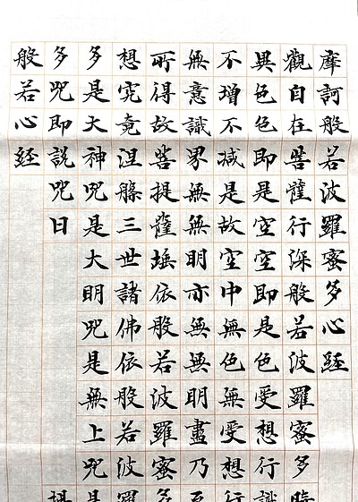 【般若心経】を書きました！