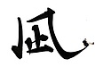 文字の世界に!!