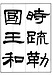 【大人の方向け！】半紙練習で上達！！