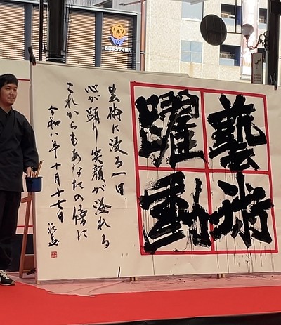 【まちなかアートフェスタ】にて書道ライブ！！