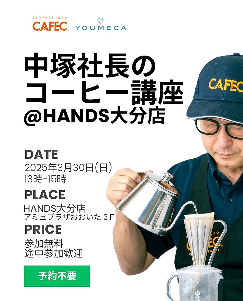 ハンズ大分店「コーヒー講座」