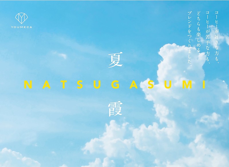 natsugasumi  - 夏霞 -