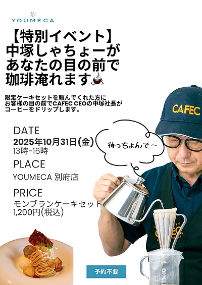 『ハロウィン』でコーヒーを淹れちゃうぞ～！