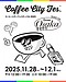 「Coffee City Festival Sapporo 2025」に協賛！